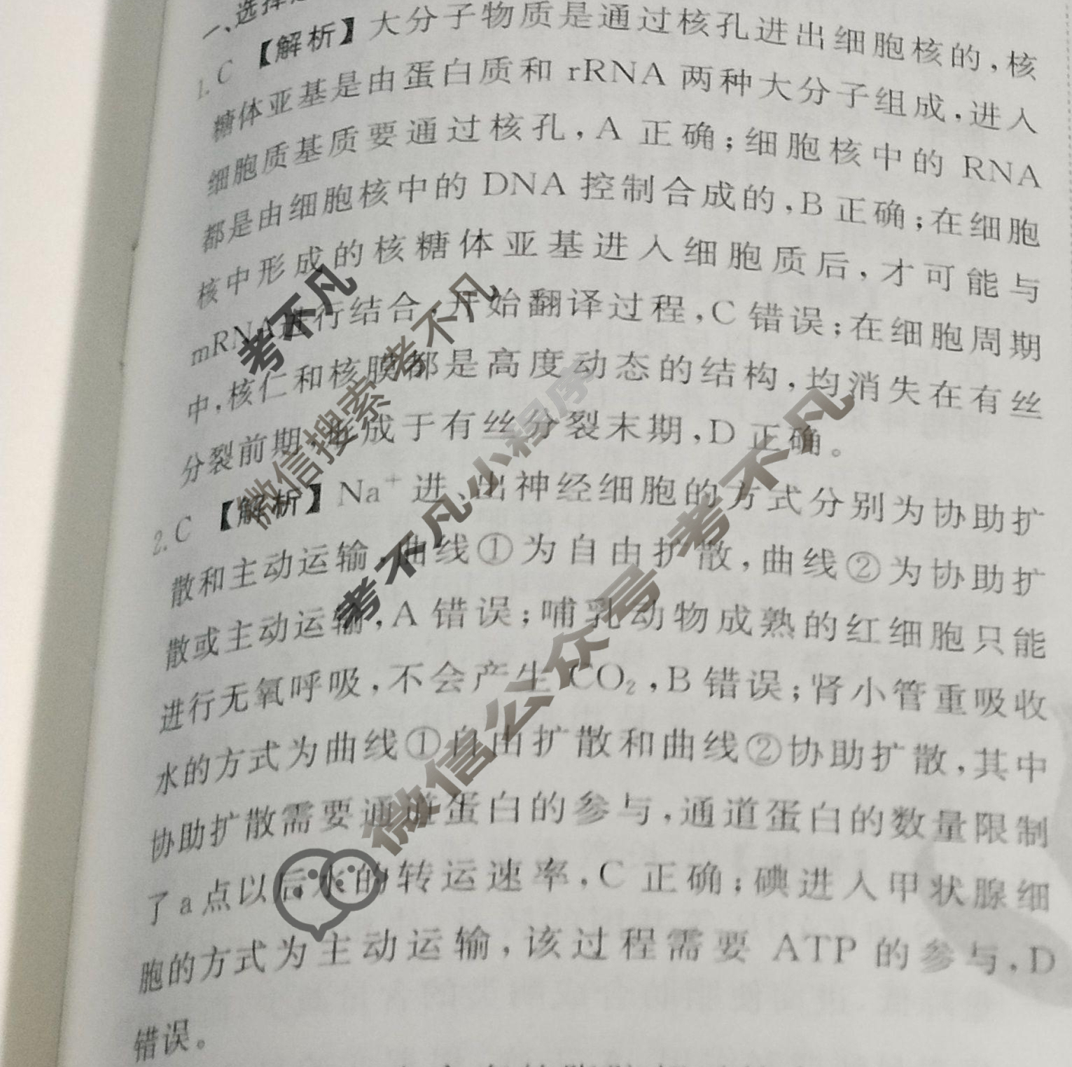 2023届衡水金卷先享题 信息卷[湖南专版]生物学(六)6答案