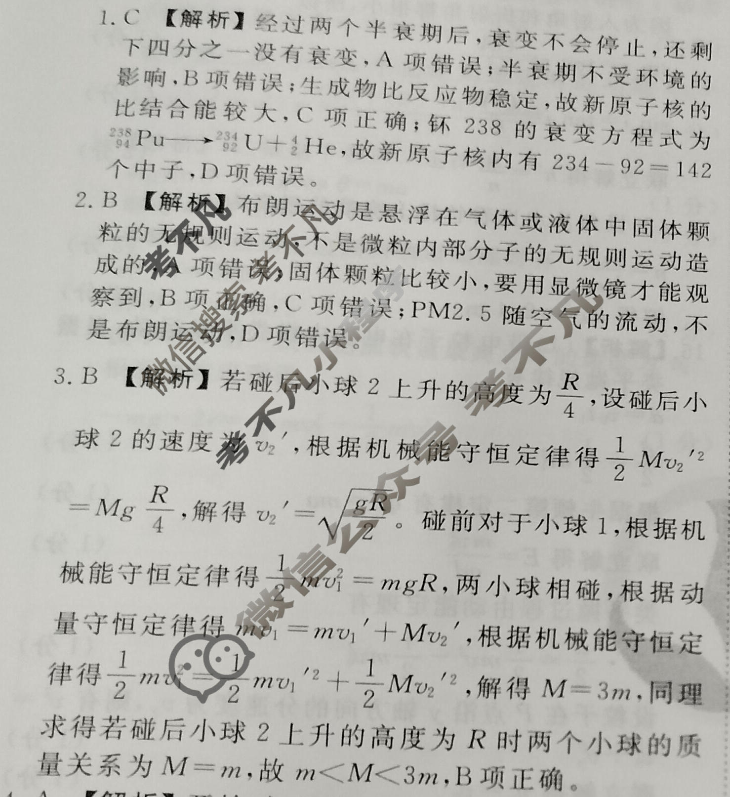 2023届衡水金卷先享题 信息卷[湖南专版]物理(二)2答案
