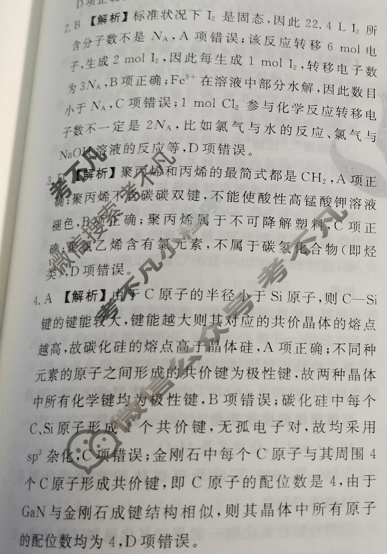 2023届衡水金卷先享题 信息卷[湖南专版]化学(六)6答案