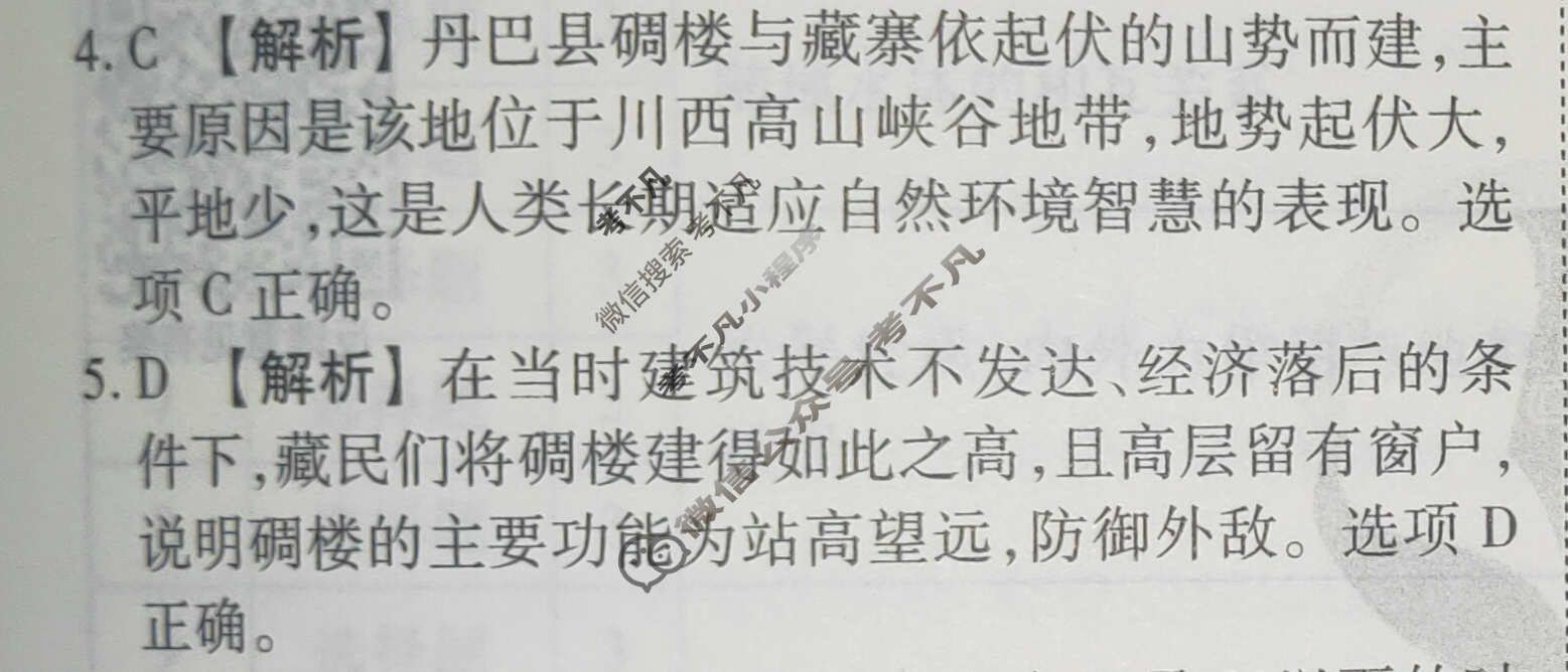 2023届衡水金卷先享题 信息卷[河北专版]地理(四)4答案