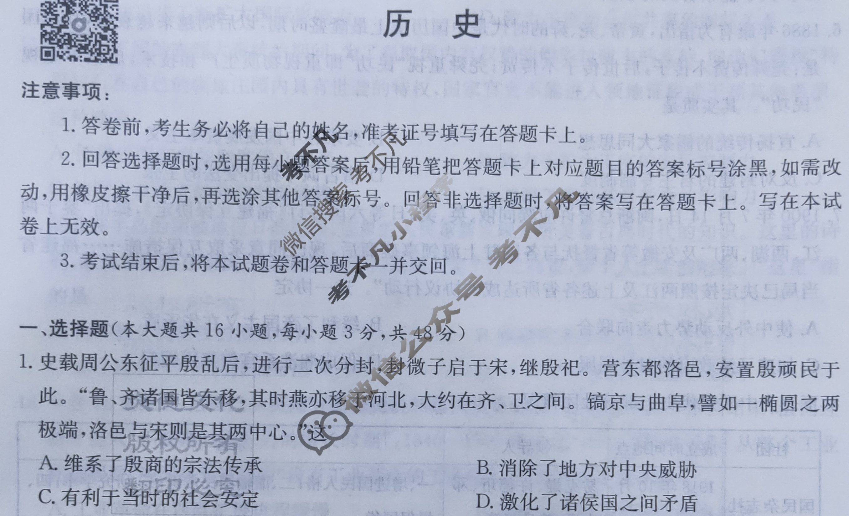 [炎德英才大联考]2023年普通高等学校招生全国统一考试考前演练三3历史试题