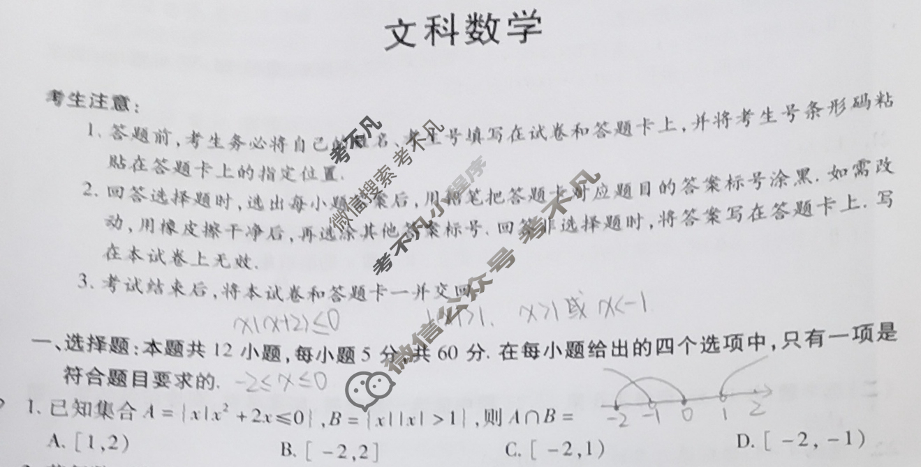 [天一大联考]顶尖计划2023届高中毕业班第三次考试文科数学试题