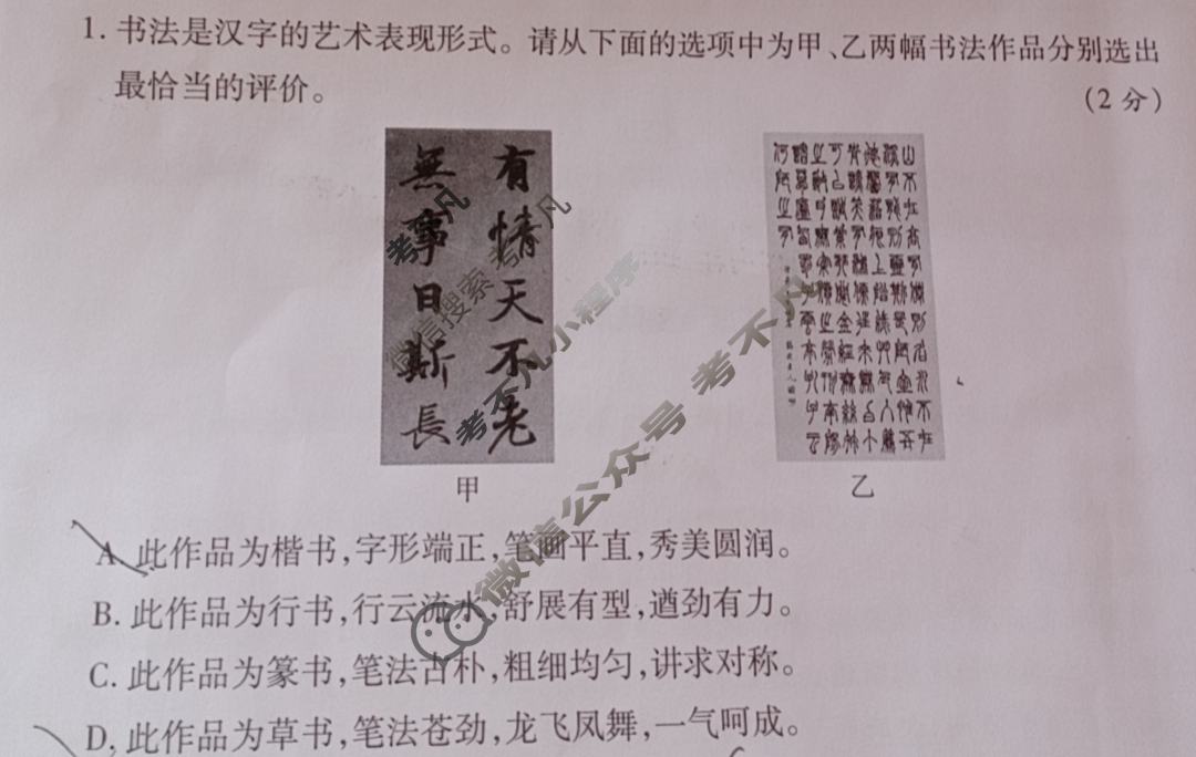 山西省2023年初中学业水平考试——模拟测评(一)1语文试题