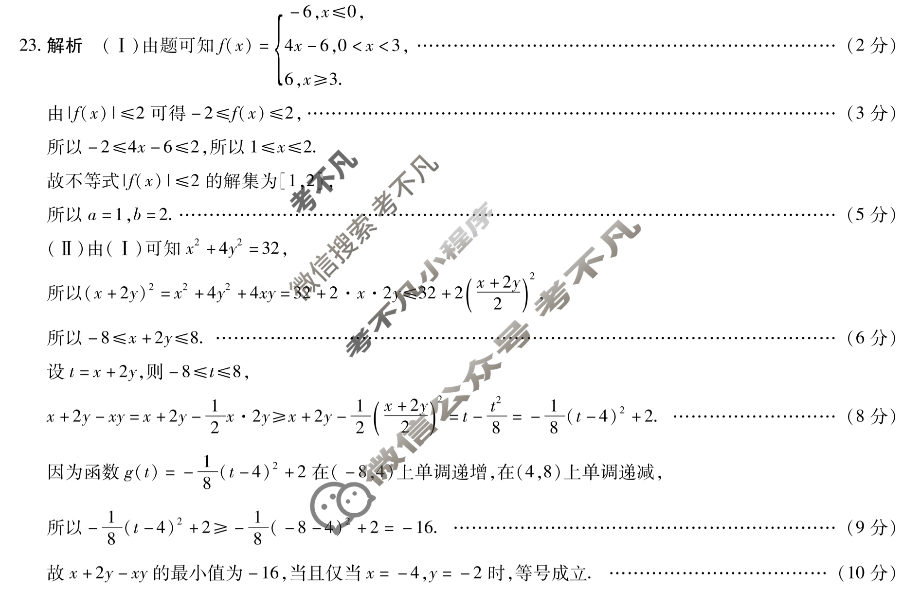 [天一大联考]顶尖计划2023届高中毕业班第三次考试理科数学答案