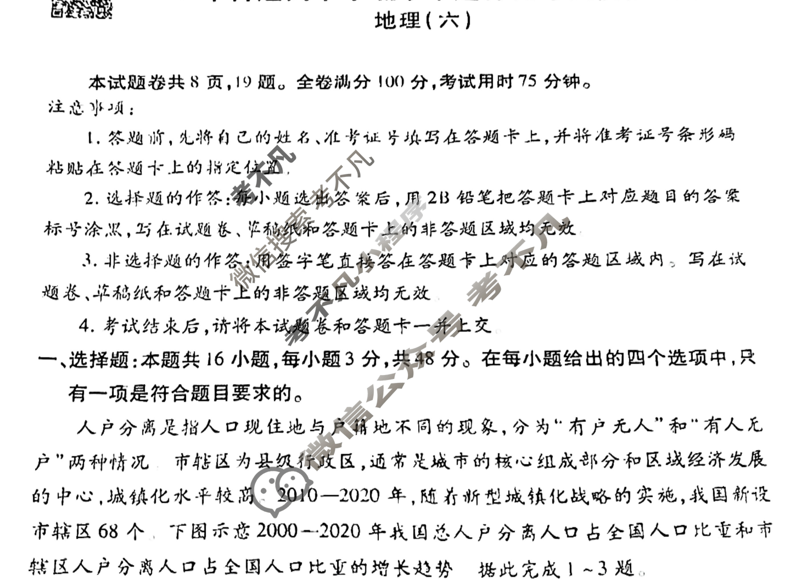 2023届衡水金卷先享题 信息卷[广东专版]地理(六)6试题