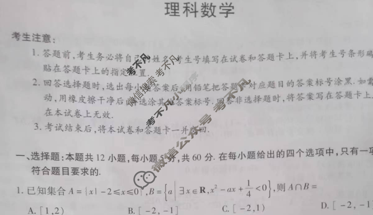 [天一大联考]顶尖计划2023届高中毕业班第三次考试理科数学试题