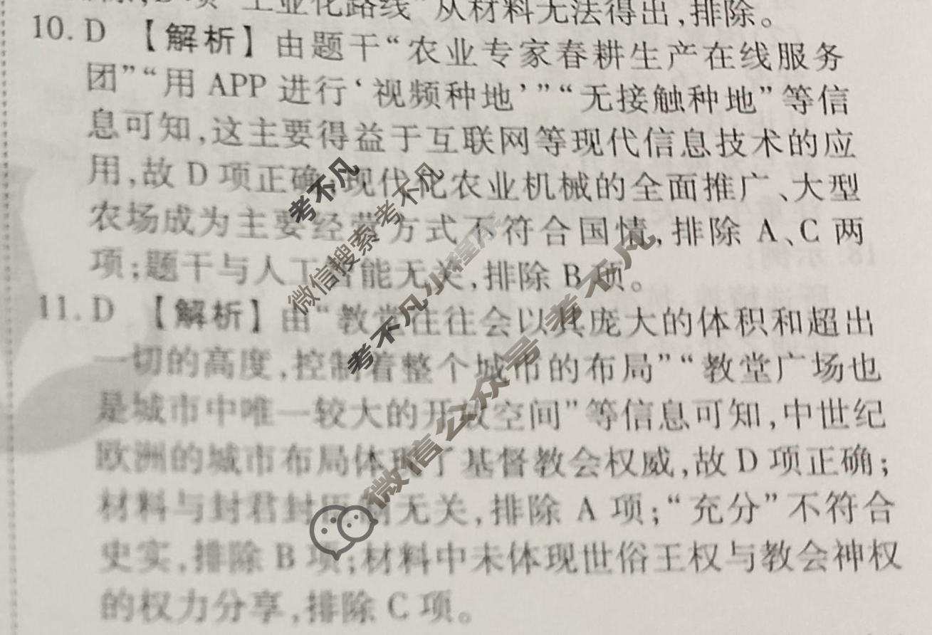 2023届衡水金卷先享题 信息卷[湖南专版]历史(六)6答案