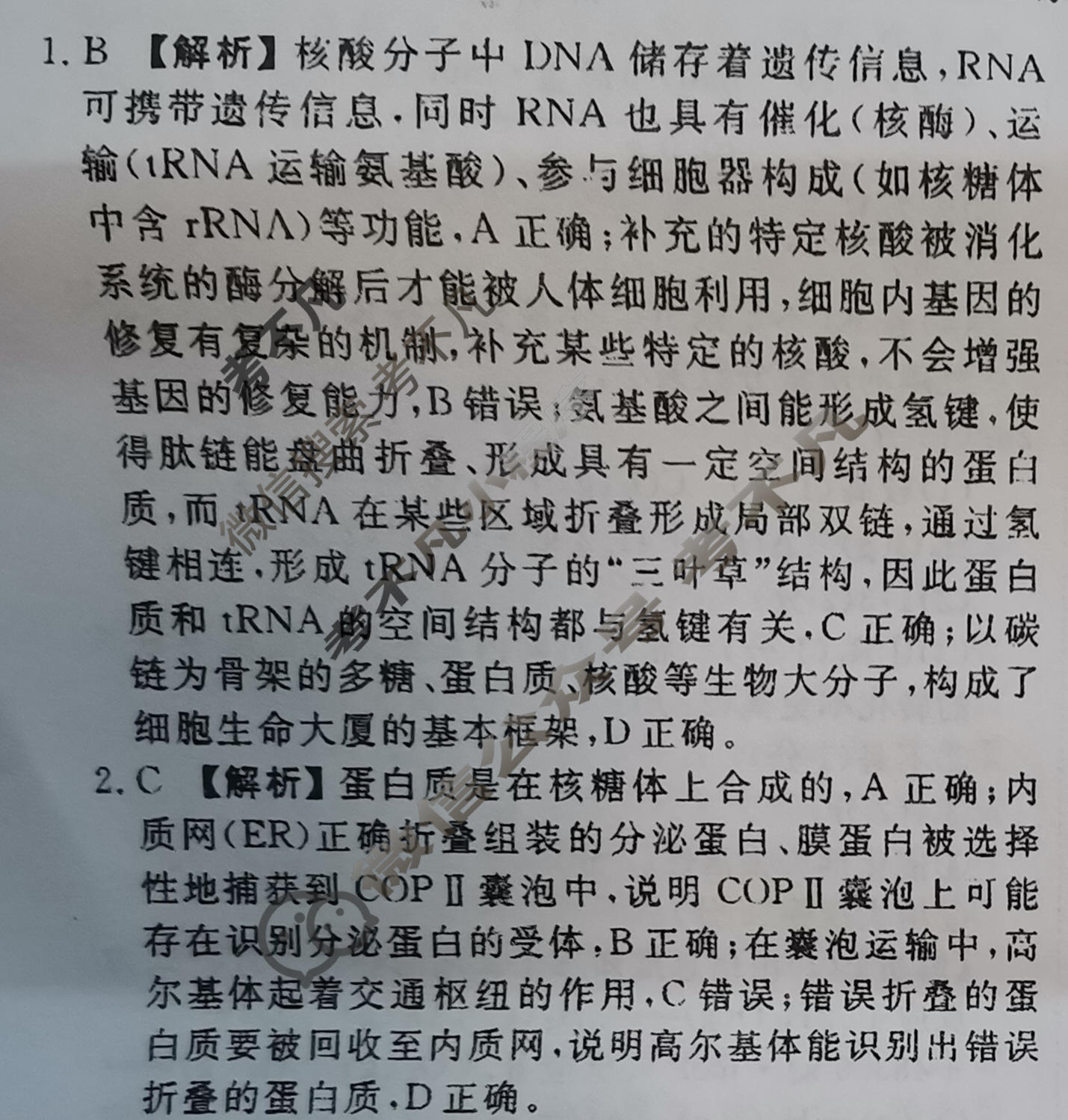 2023届衡水金卷先享题 信息卷[全国甲卷A]理综(二)2答案