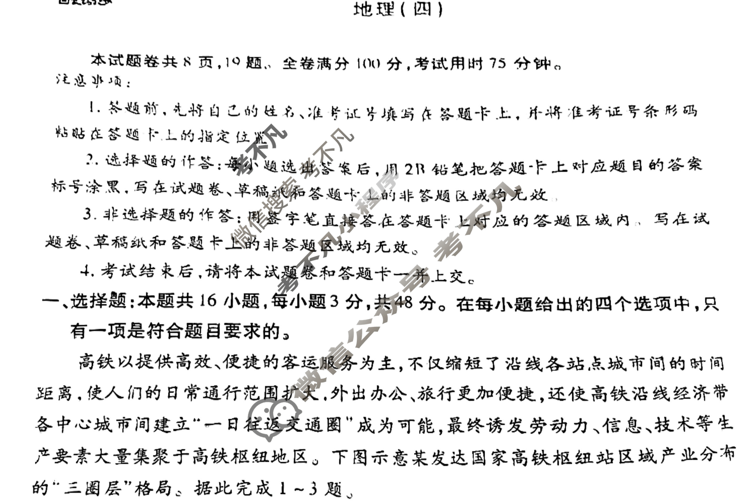 2023届衡水金卷先享题 信息卷[广东专版]地理(四)4试题