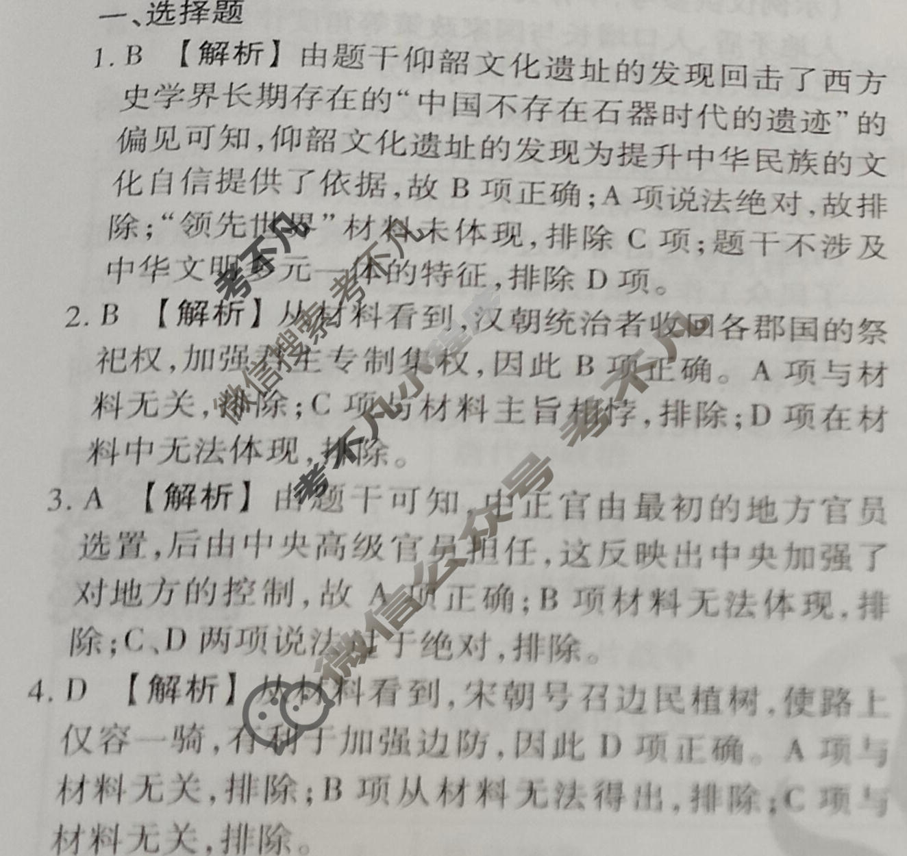 2023届衡水金卷先享题 信息卷[湖南专版]历史(二)2答案