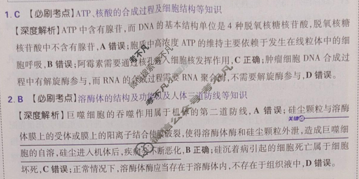 高考必刷卷·2023年全国高考名校名师联席名制(新高考)信息卷(三)3生物(山东)答案