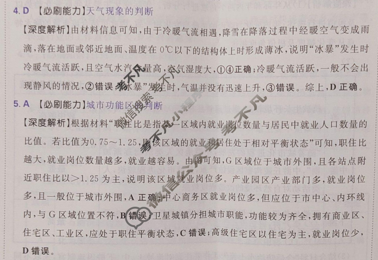 高考必刷卷·2023年全国高考名校名师联席名制(新高考)信息卷(三)3地理(山东)答案