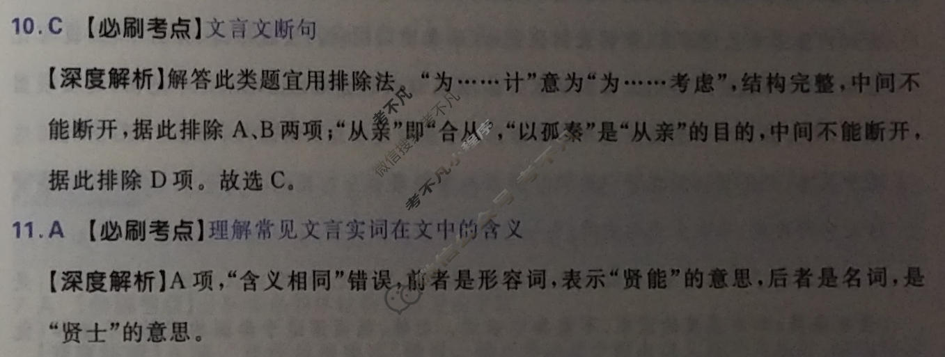 高考必刷卷2023届全国高考名校名师联席名制 信息卷(二)2语文答案