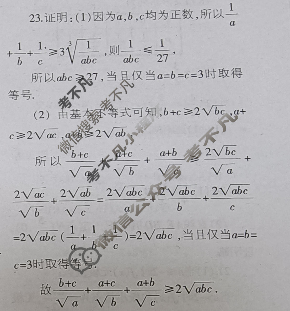 [当代中学生报]2022-2023学年23高考专版·高三数学·理科·QG第41期答案