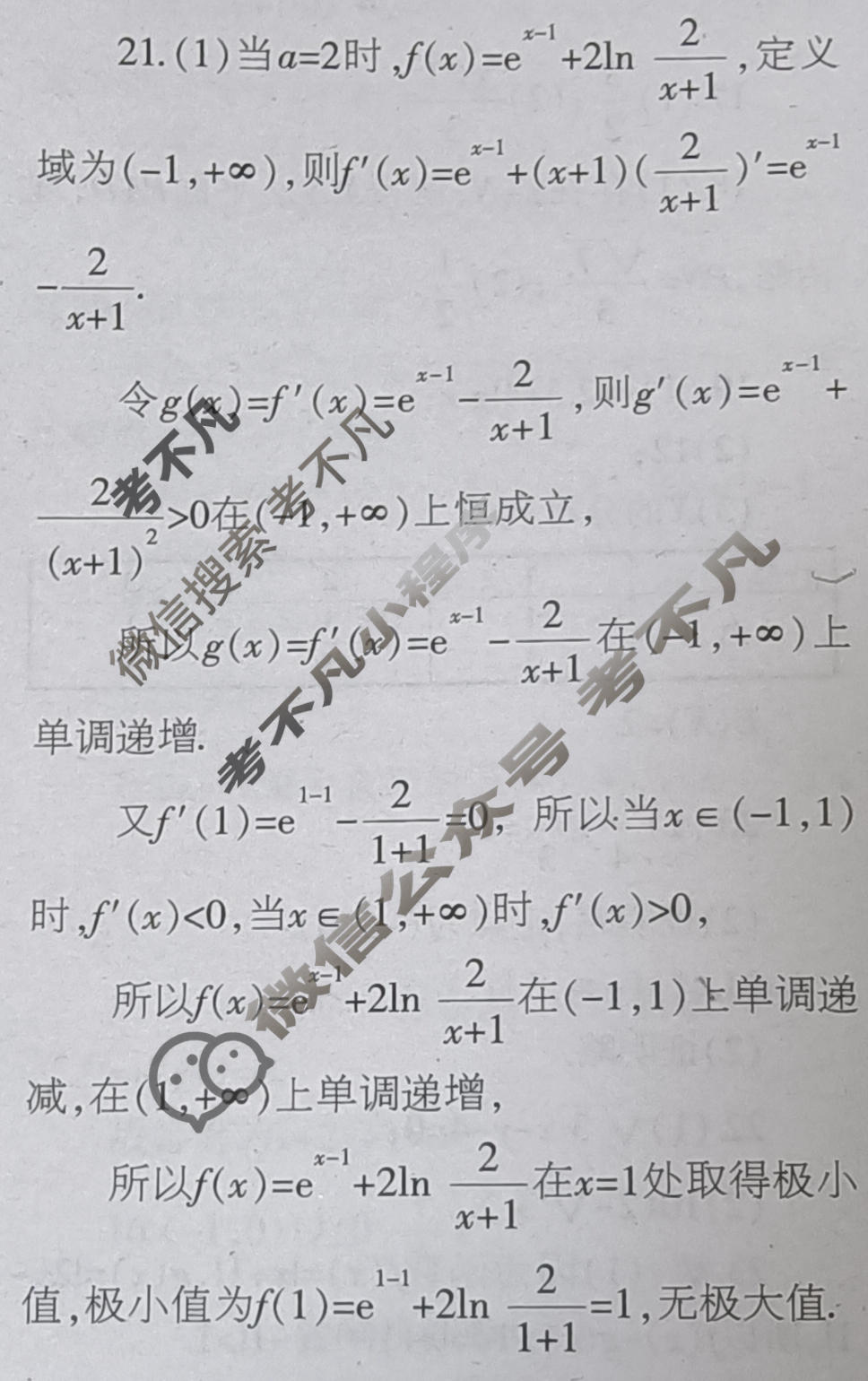 [当代中学生报]2022-2023学年23高考专版·高三数学·理科·QG第39期答案
