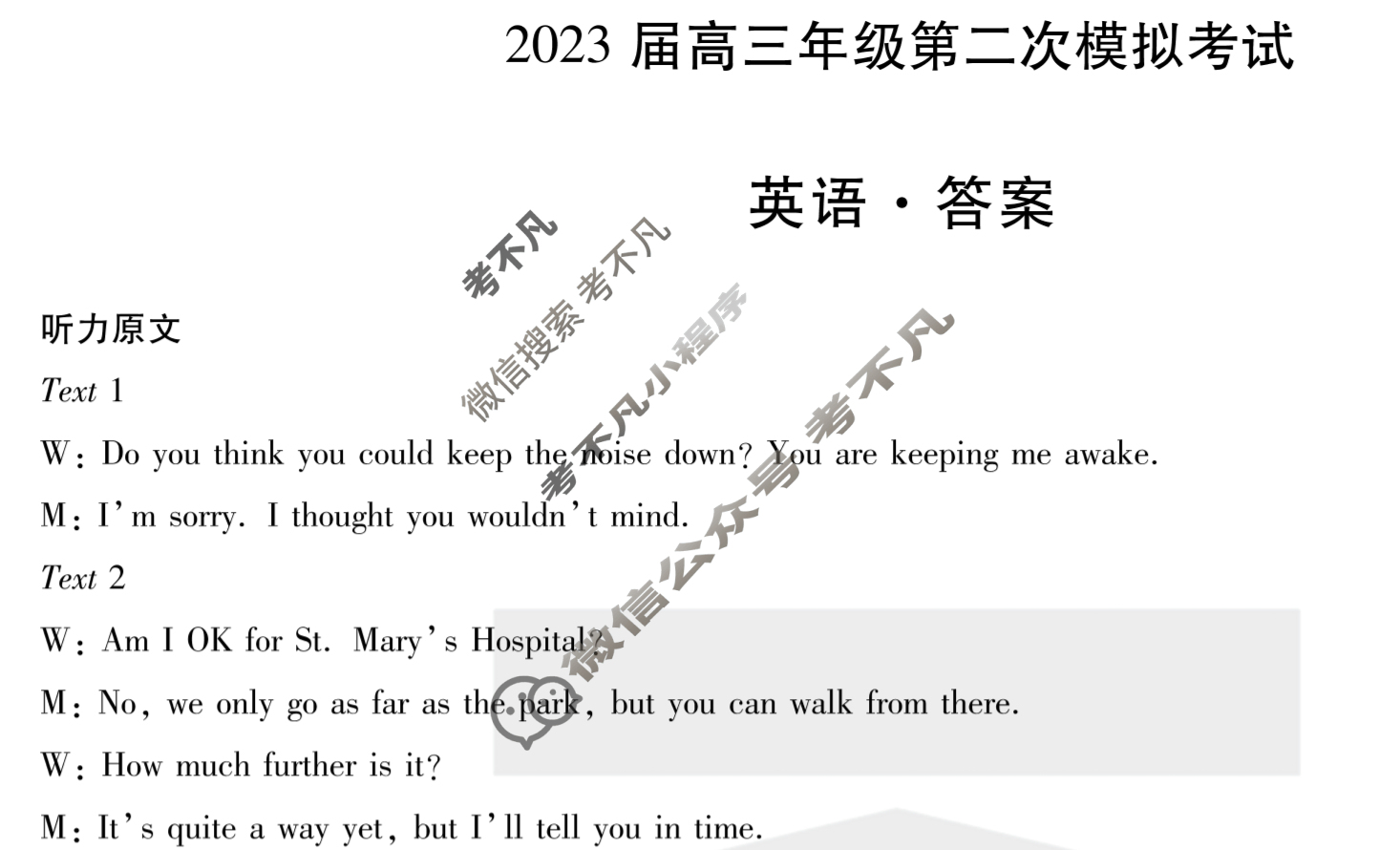 [天一大联考]顶尖计划2023届高中毕业班第三次考试英语答案