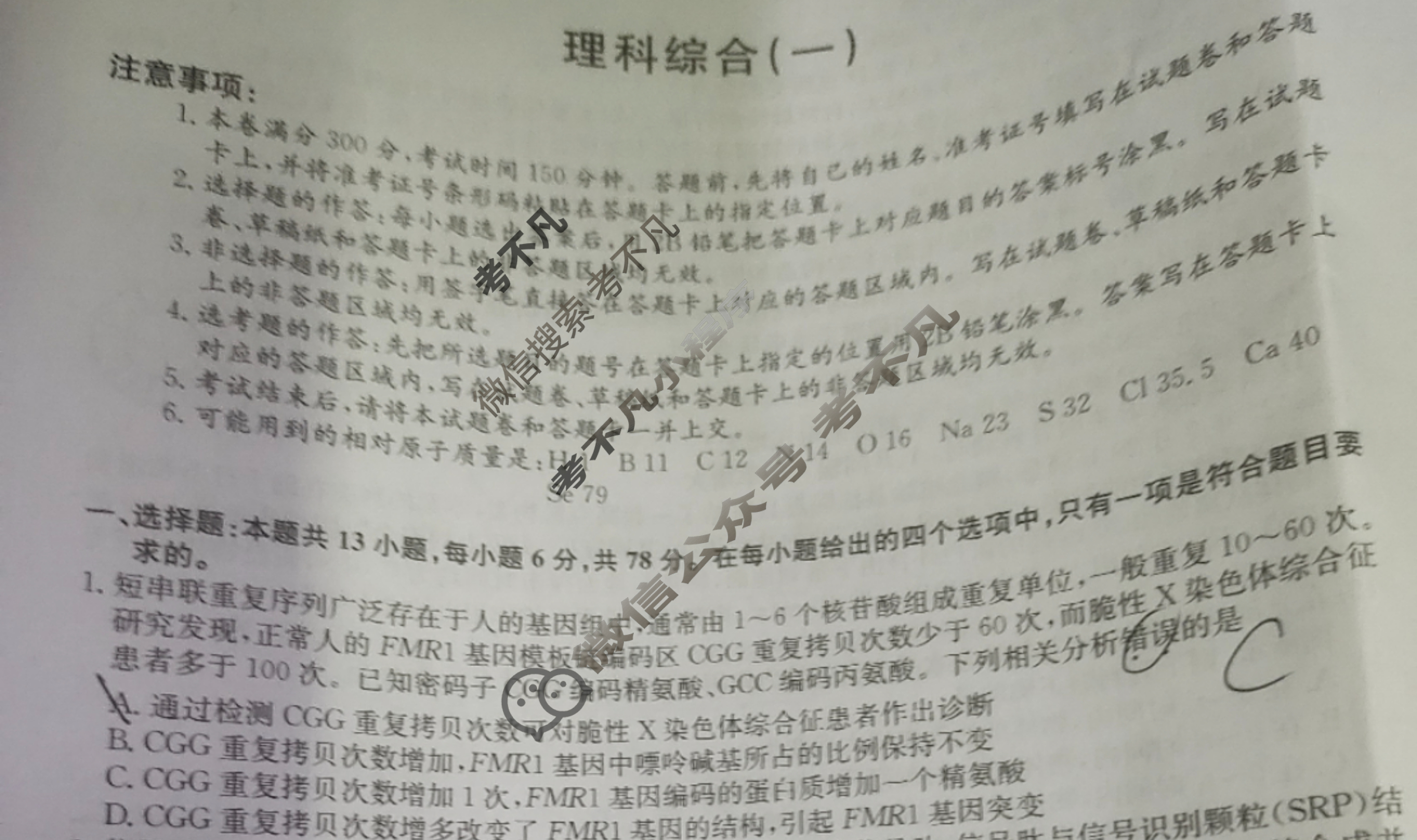 [九师联盟]2022~2023学年高三核心模拟卷(下)一1理科综合X试题