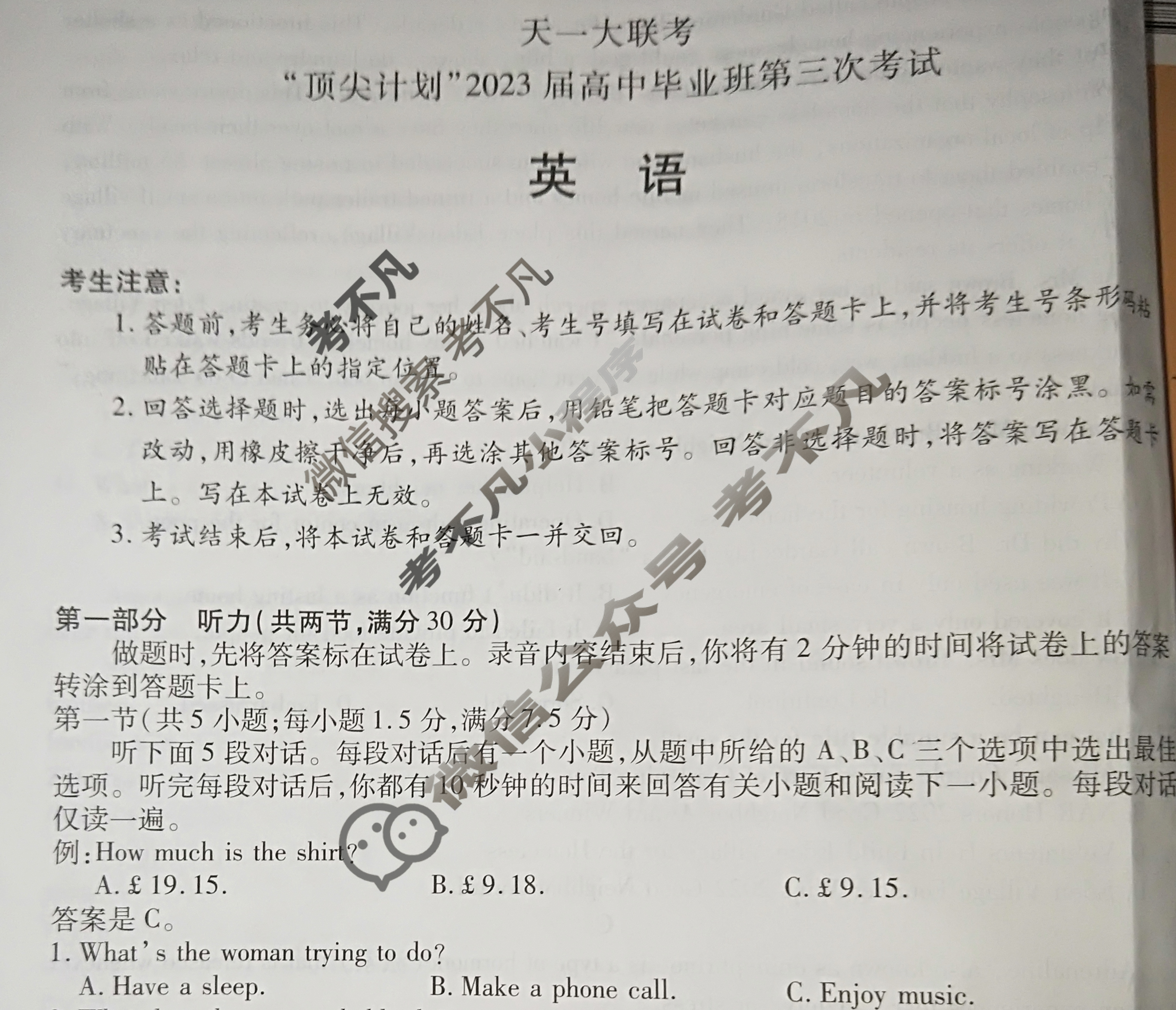 [天一大联考]顶尖计划2023届高中毕业班第三次考试英语试题