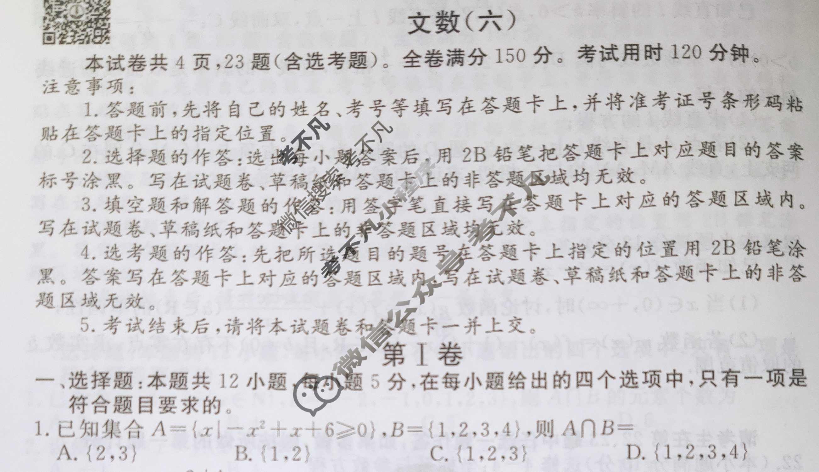 2023届衡水金卷先享题 信息卷[全国乙卷A]文数(六)6试题