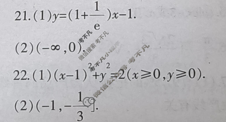 [当代中学生报]2022-2023学年23高考专版·高三数学·理科·QG第43期答案