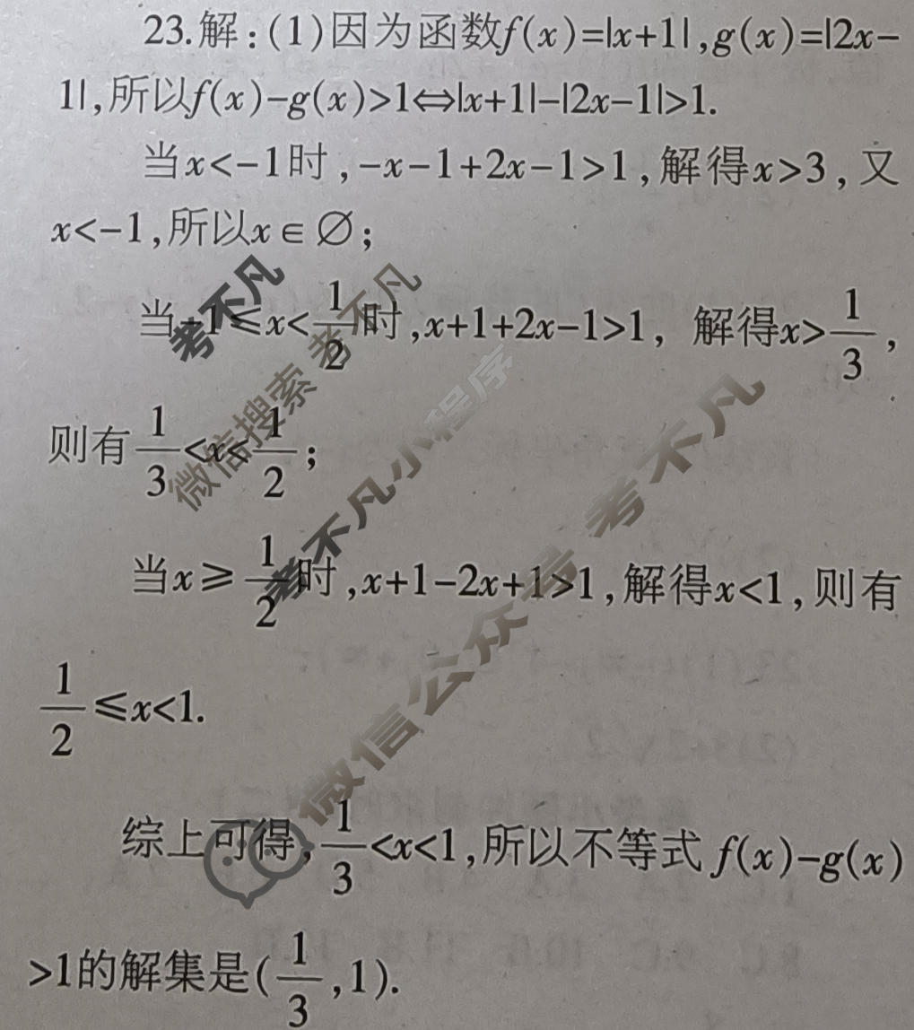 [当代中学生报]2022-2023学年23高考专版·高三数学·理科·QG第40期答案