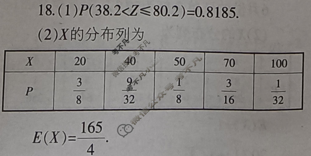 [当代中学生报]2022-2023学年23高考专版·高三数学·理科·QG第42期答案