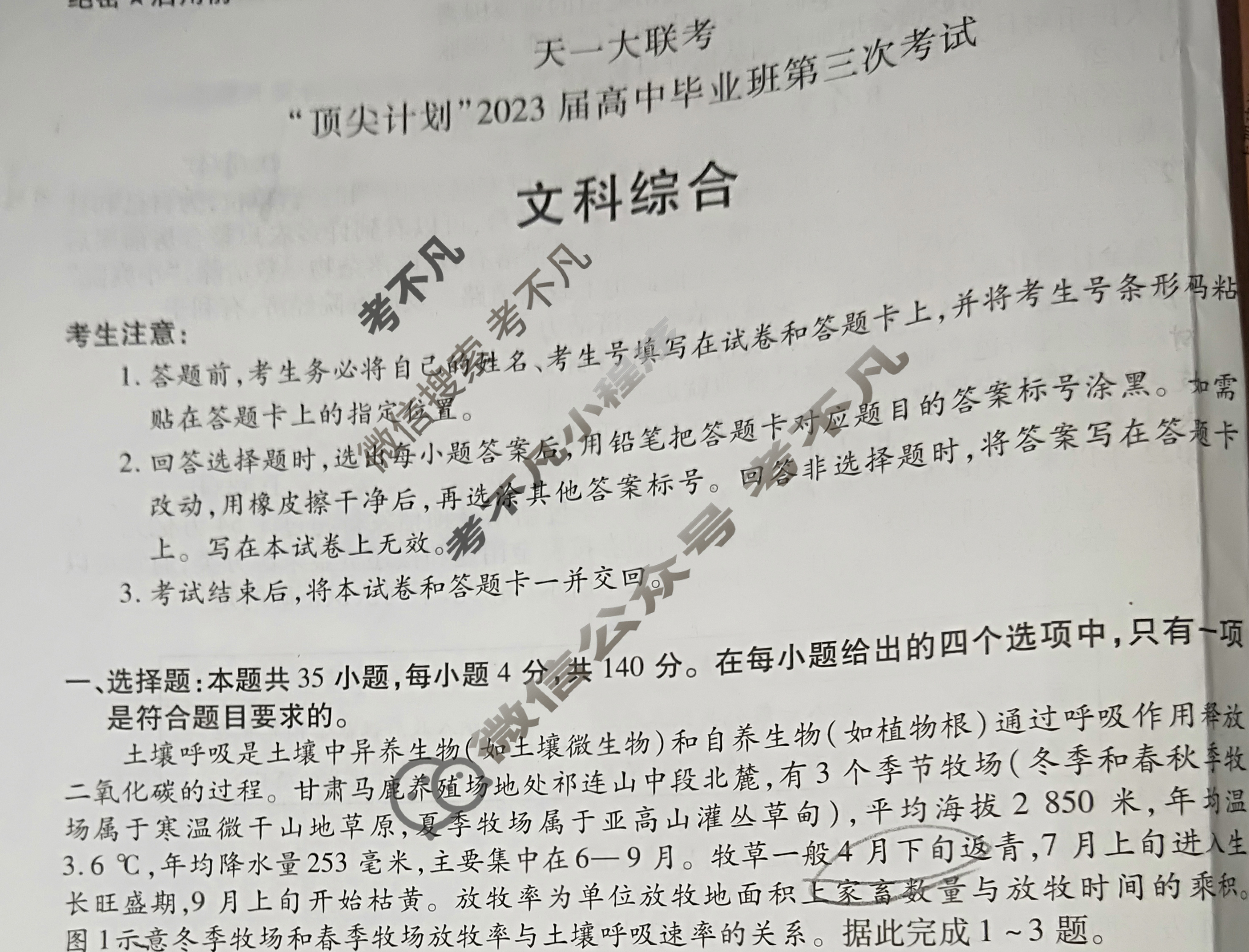 [天一大联考]顶尖计划2023届高中毕业班第三次考试文科综合试题