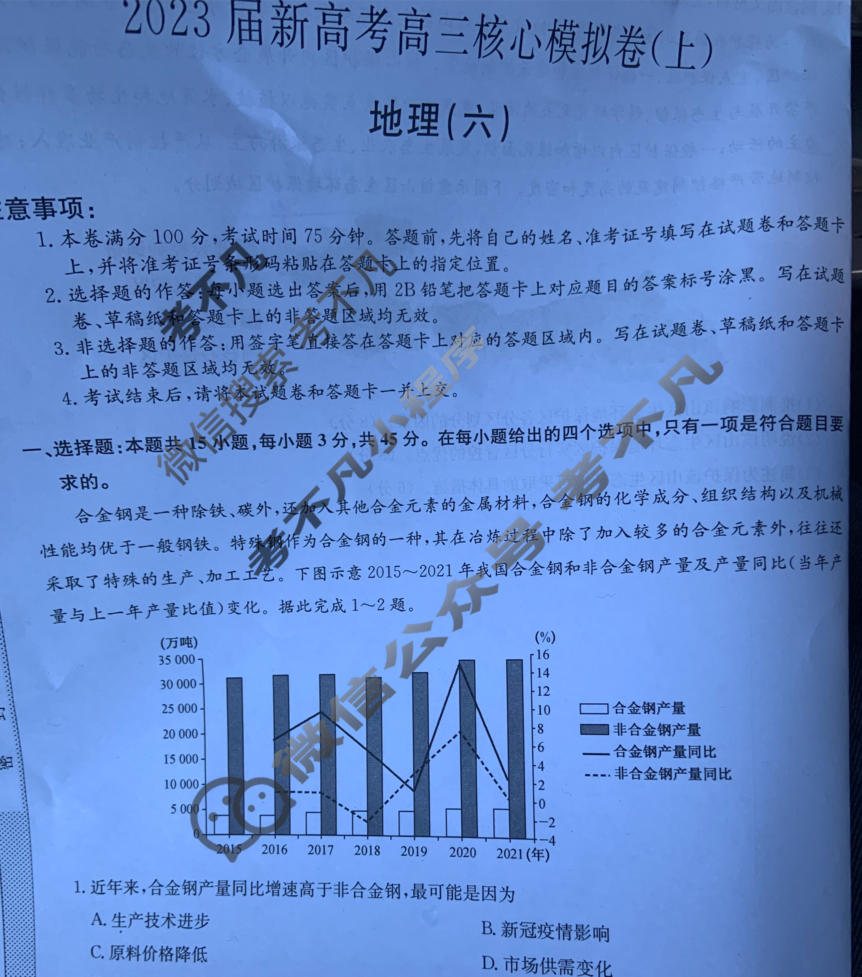 九师联盟 2023届新高考高三核心模拟卷(上)湖北(六)6地理(湖北)试题 九师联盟 2023届新高考高三核心模拟卷(上)湖北(六)6地理(湖北)试题