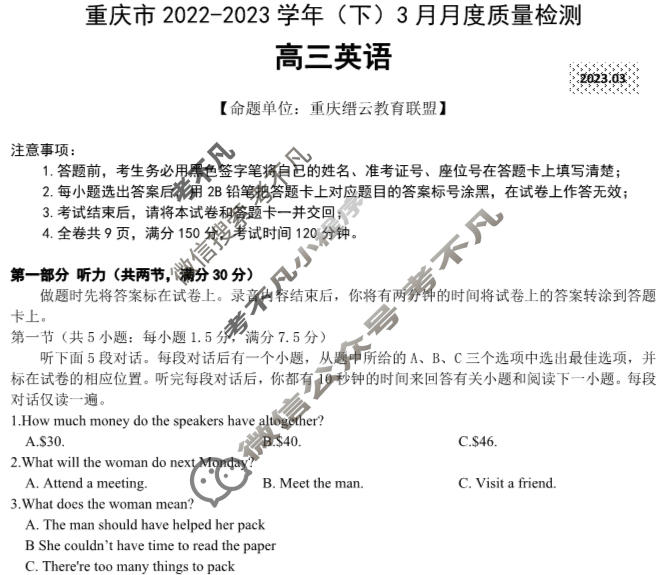 重庆市缙云教育联盟2022-2023学年高三(下)3月月度质量检测英语试题