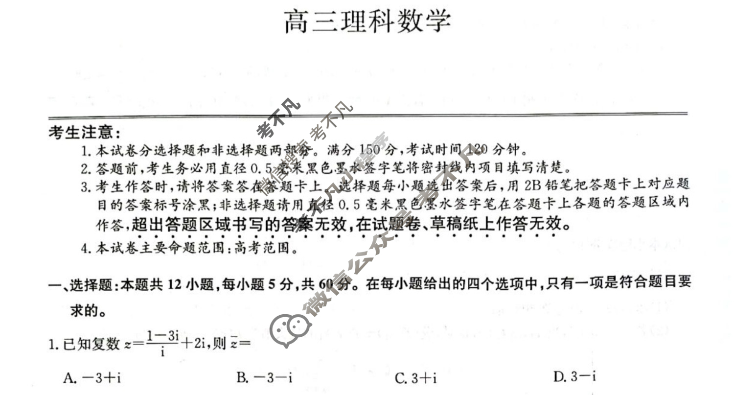 [九师联盟]2022-2023学年高三3月质量检测理科数学LG试题