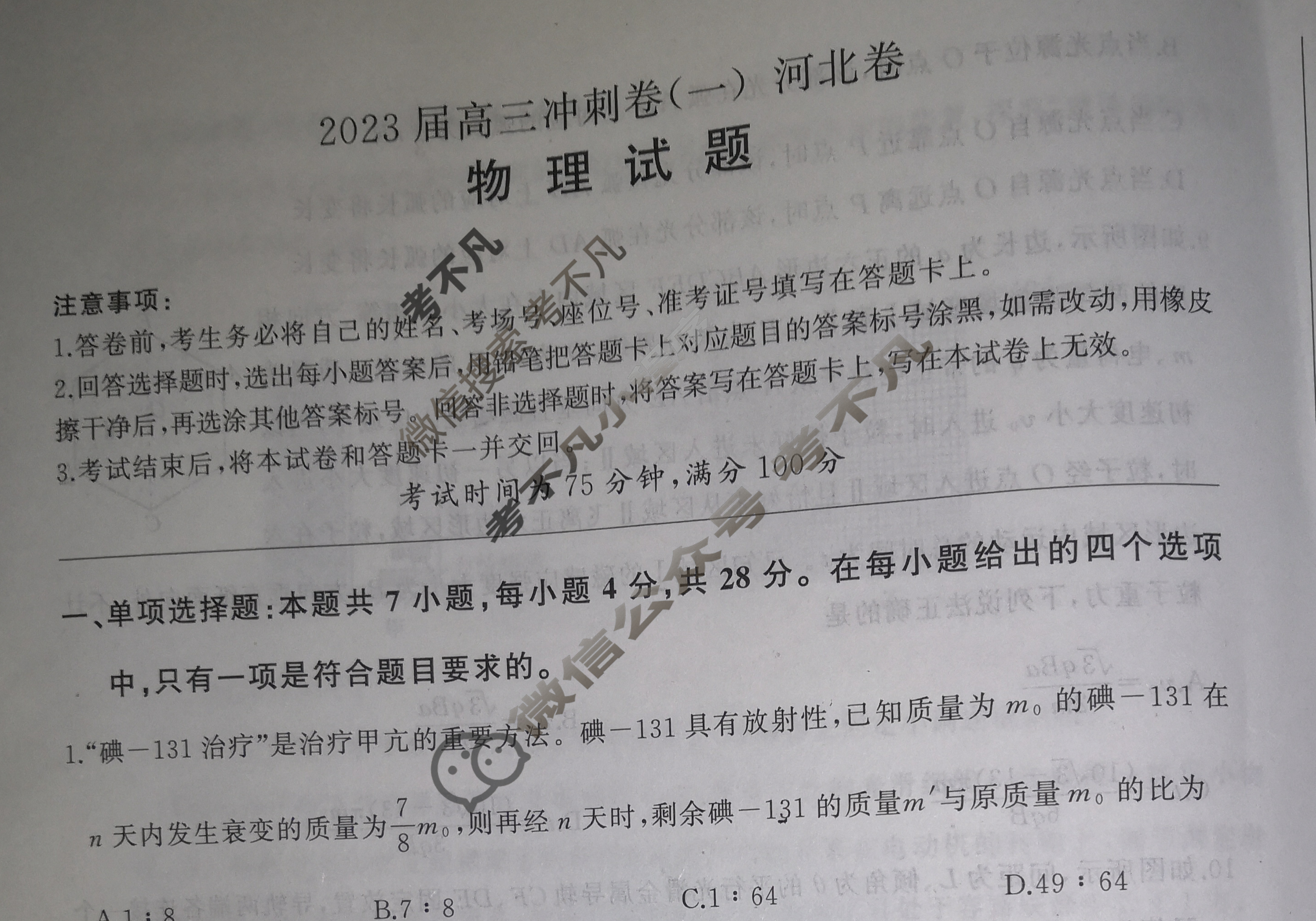 [百师联盟]2023届高三冲刺卷(一)1 新高考卷物理(河北卷)试题