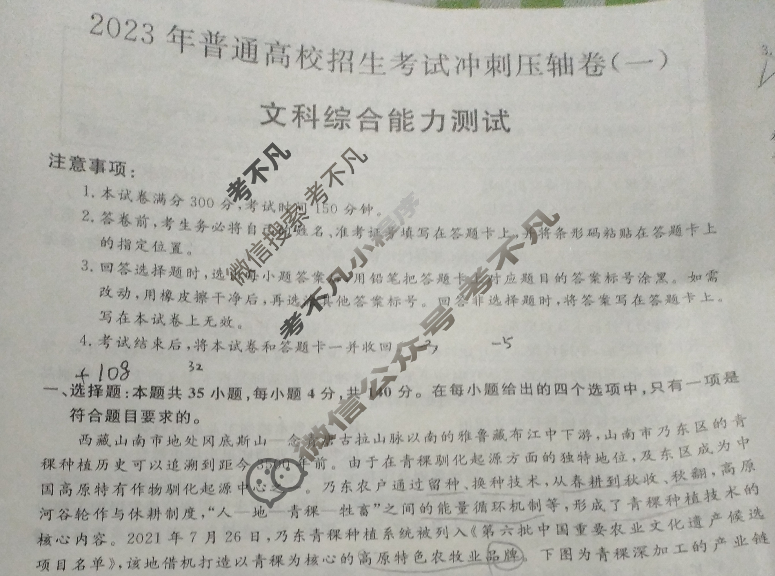 2023年普通高校招生考试冲刺压轴卷(一)1文科综合XL试题