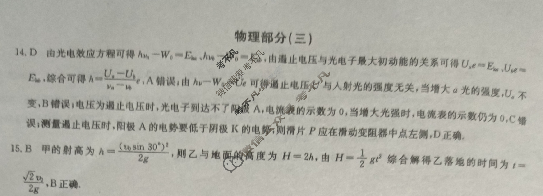 [九师联盟]2022~2023学年高三核心模拟卷(下)三3理科综合答案