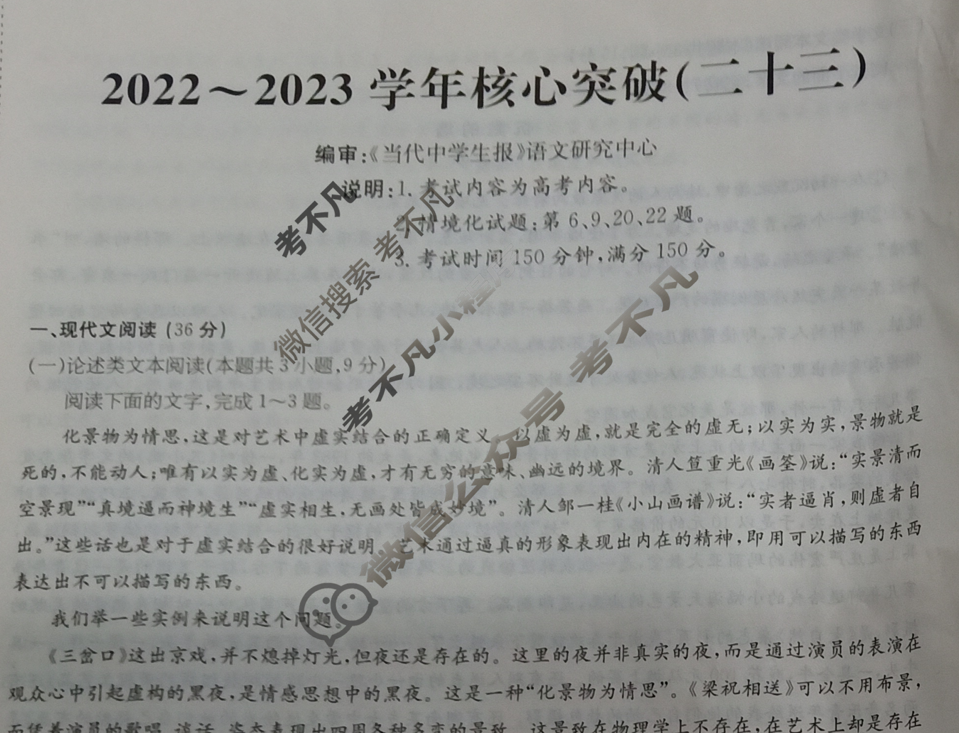 2022~2023学年核心突破QG(二十三)23语文试题