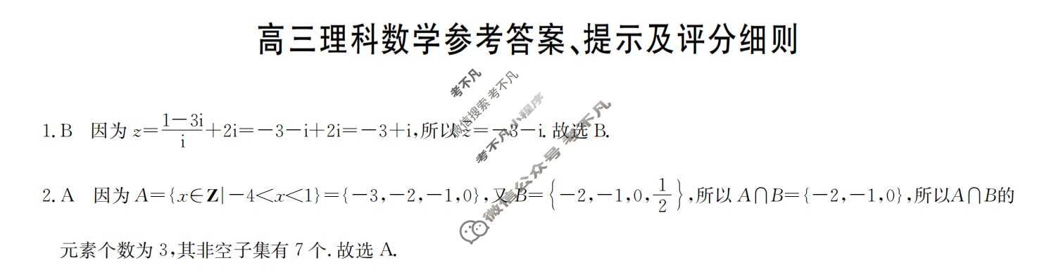 [九师联盟]2022-2023学年高三3月质量检测理科数学LG答案