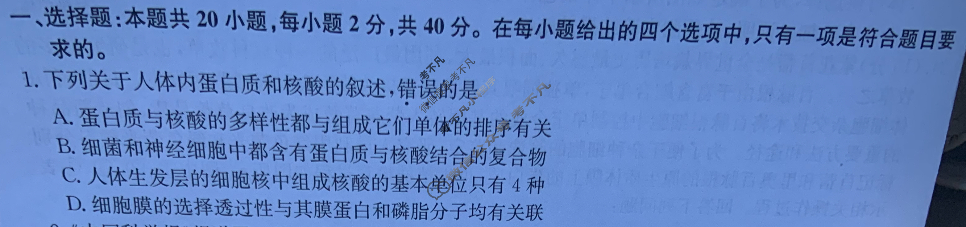 九师联盟 2023届新高考高三核心模拟卷(上)湖北(六)6生物(湖北)试题 九师联盟 2023届新高考高三核心模拟卷(上)湖北(六)6生物(湖北)试题