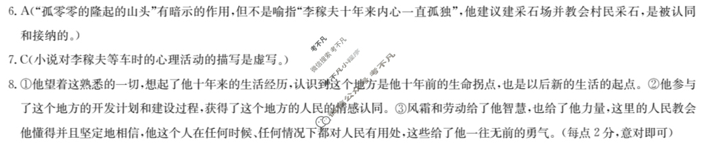 [九师联盟]2022-2023学年高三3月质量检测语文XG答案