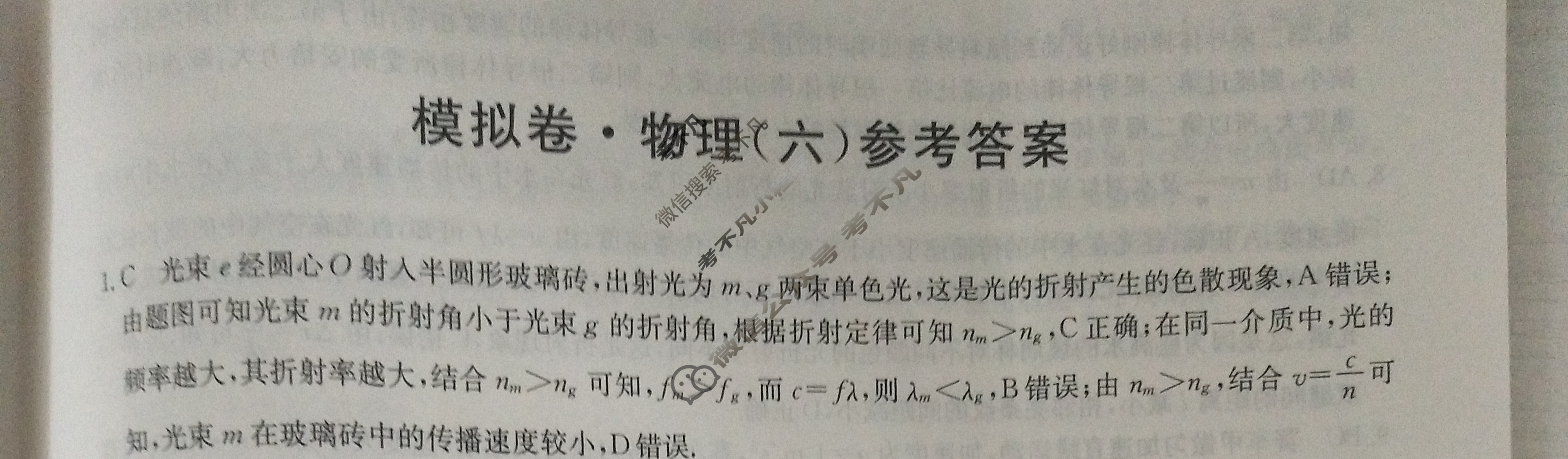 2023年重庆市普通高中学业水平选择性考试仿真模拟卷 新高考重庆(六)6物理(重庆)答案