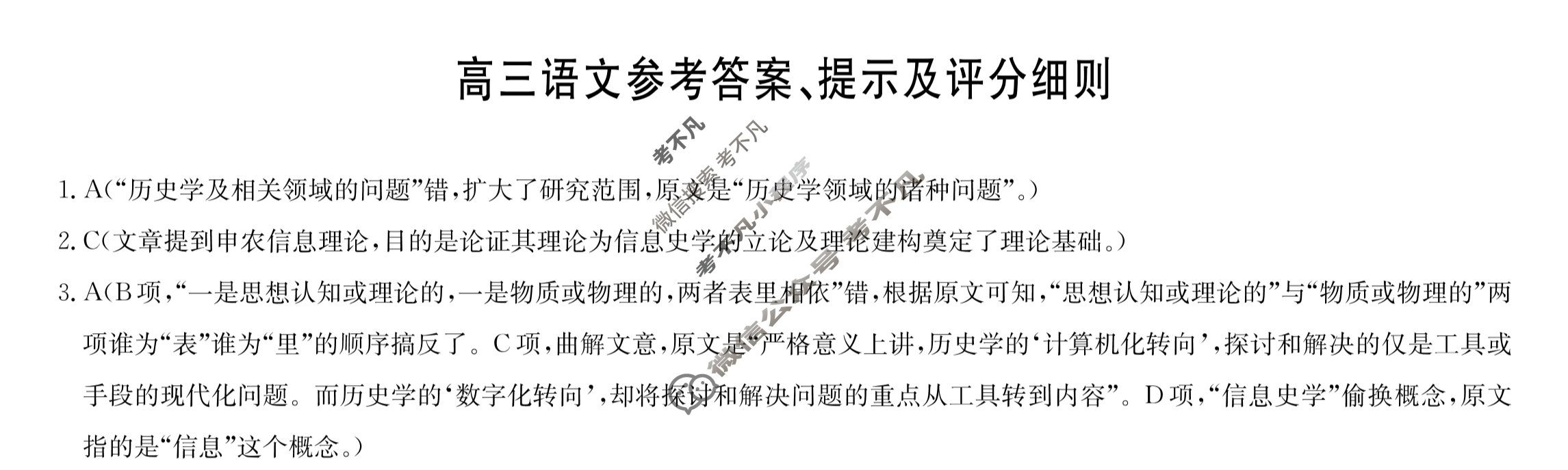 [九师联盟]2022-2023学年高三3月质量检测语文LG答案
