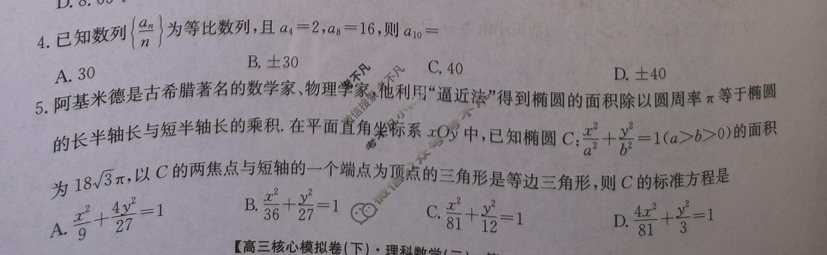 [九师联盟]2022~2023学年高三核心模拟卷(下)三3理科数学试题