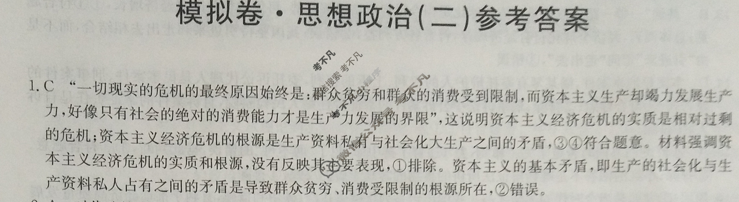 2023年重庆市普通高中学业水平选择性考试仿真模拟卷 新高考重庆(二)2政治(重庆)答案