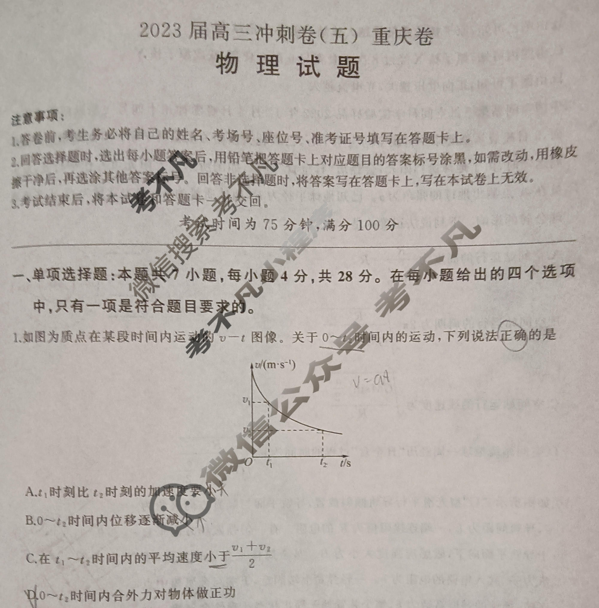 [百师联盟]2023届高三冲刺卷(五)5 新高考卷物理(重庆卷)试题