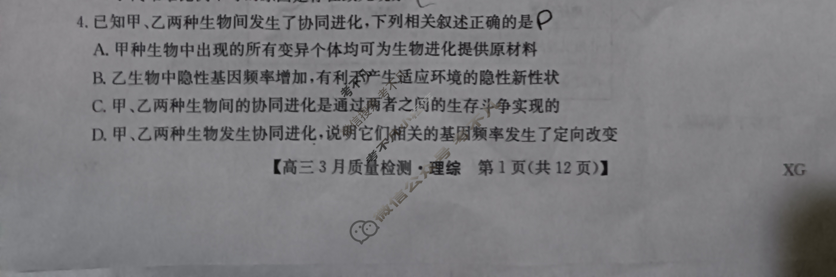 [九师联盟]2022-2023学年高三3月质量检测理科综合XG试题