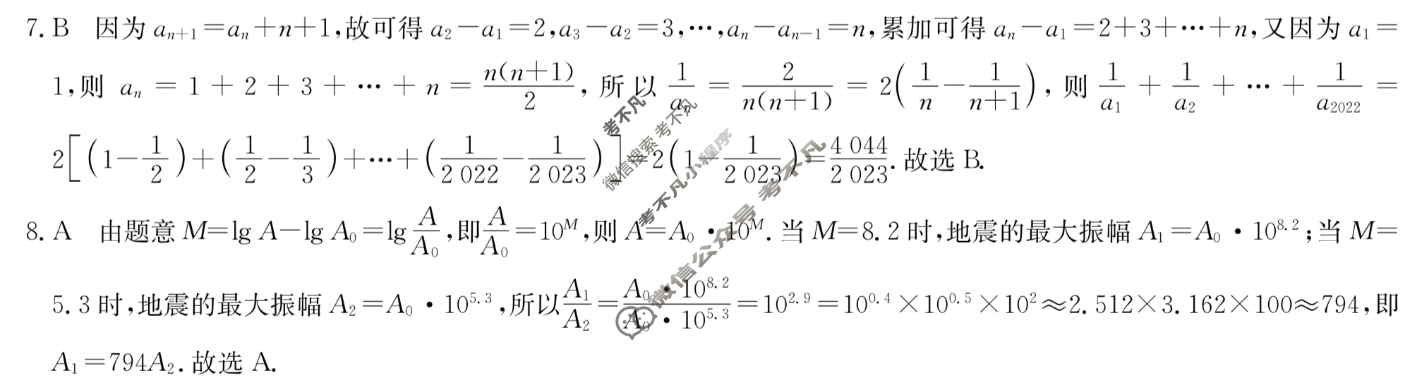 [九师联盟]2022-2023学年高三3月质量检测文科数学LG答案