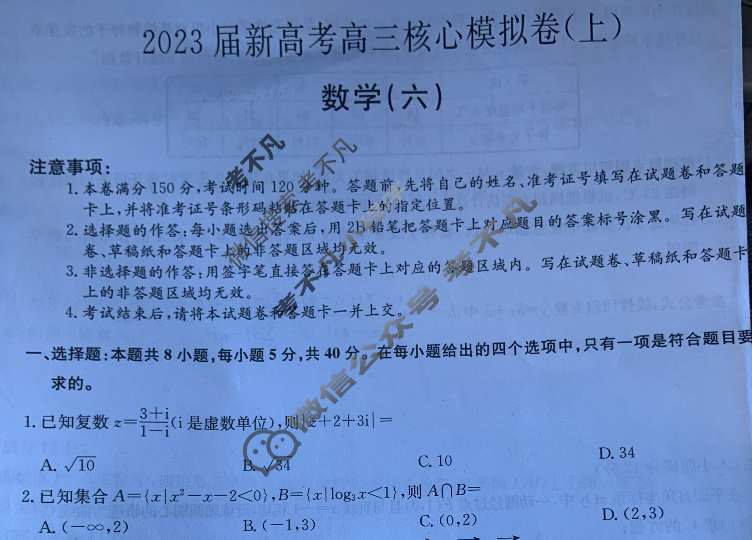 九师联盟 2023届新高考高三核心模拟卷(上)(六)6数学(新高考)试题 九师联盟 2023届新高考高三核心模拟卷(上)(六)6数学(新高考)试题