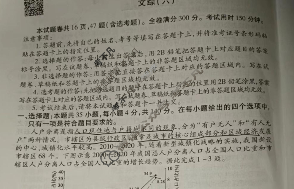 2023届衡水金卷先享题 信息卷[全国甲卷]文综(六)6试题