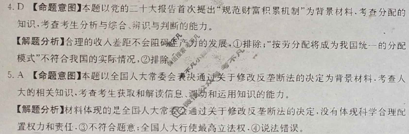 湖南省2023届普通高中学业水平等级考试[23·(新高考)ZX·MNJ·思想政治·HUN]思想政治(九)9答案