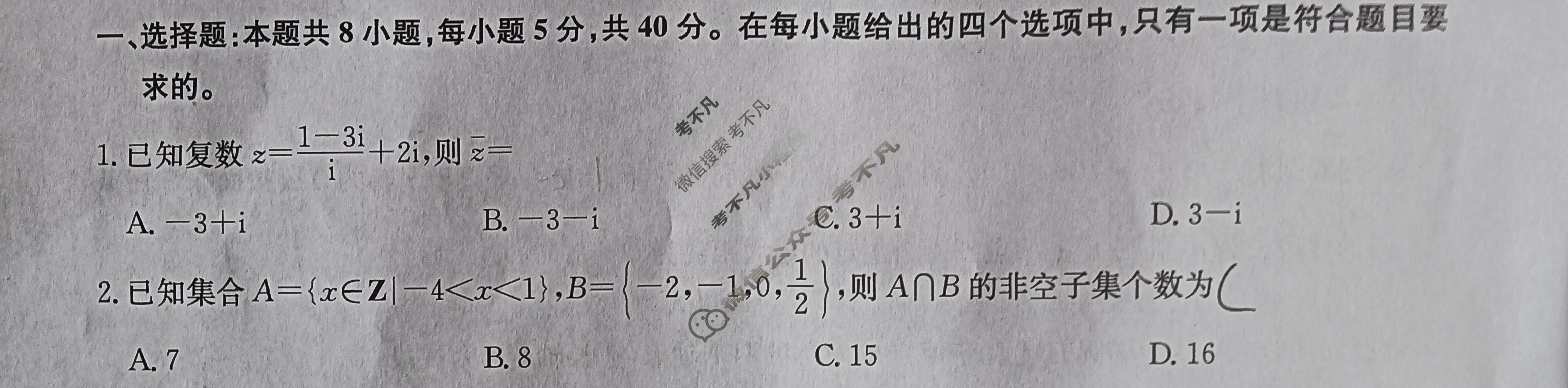 [九师联盟]2022-2023学年高三3月质量检测数学XG试题