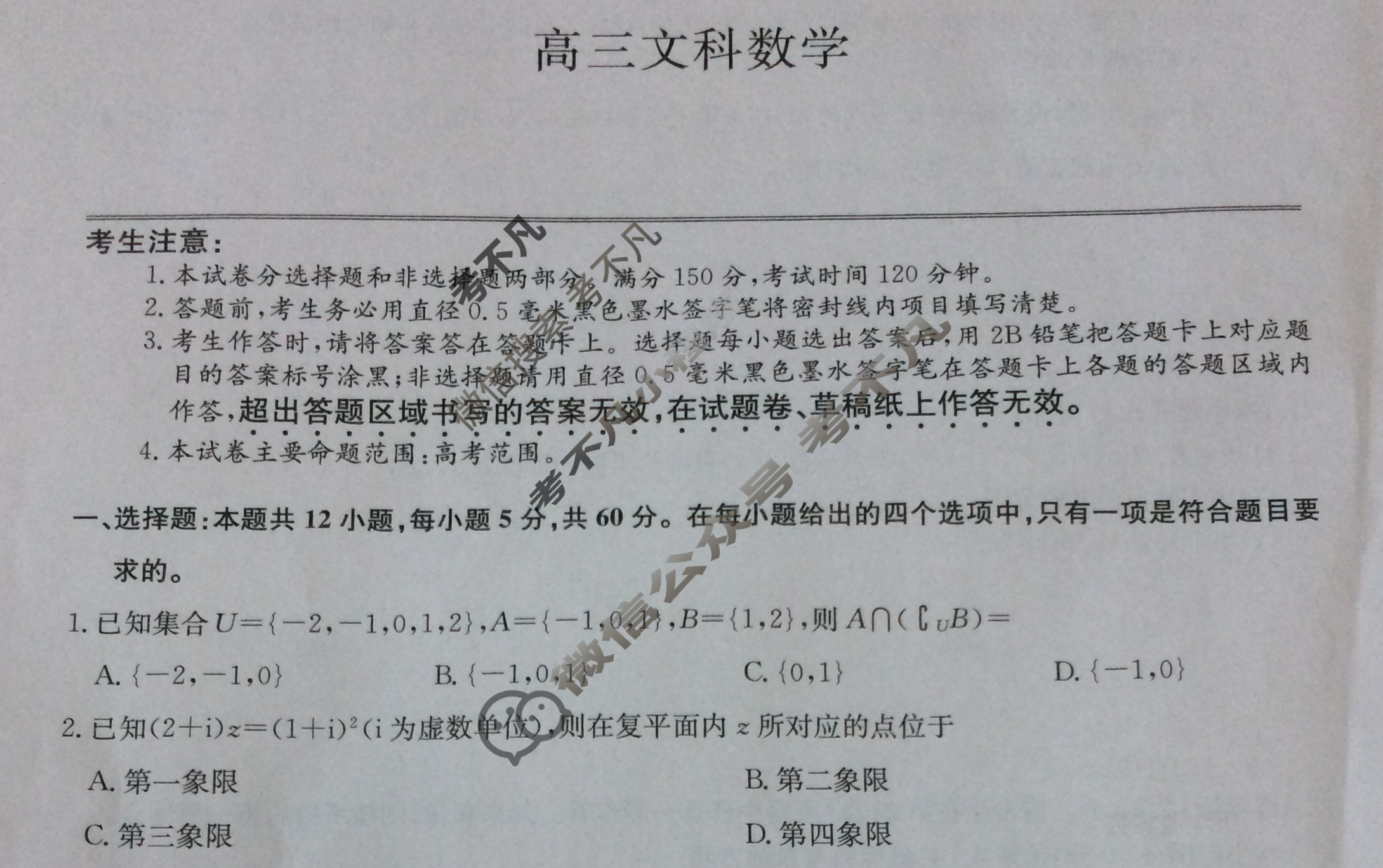 [九师联盟]2022-2023学年高三3月质量检测文科数学LG试题