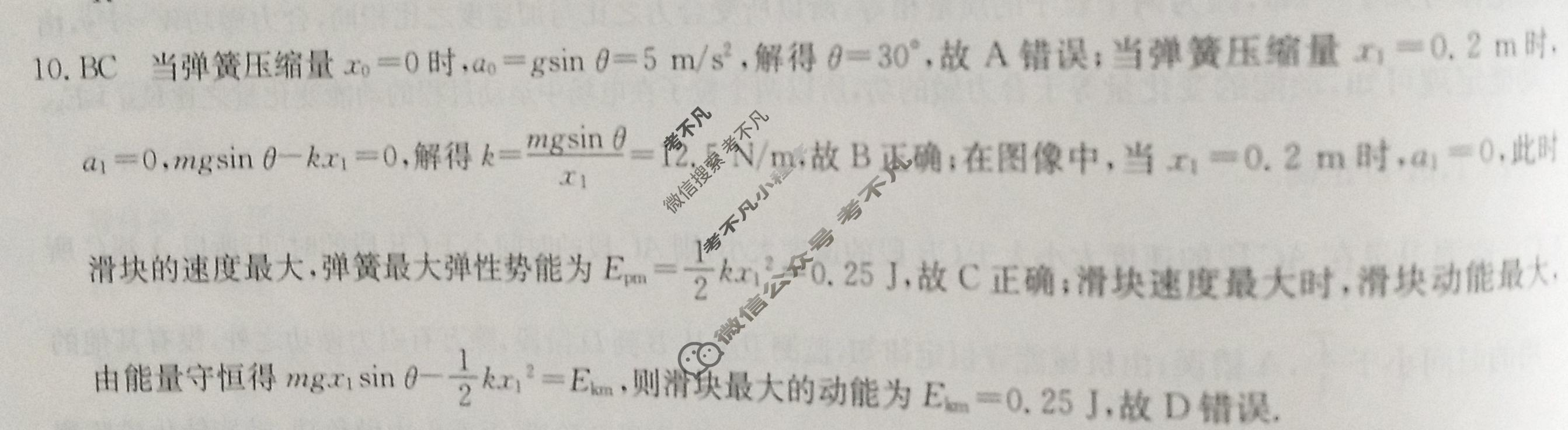 2023年重庆市普通高中学业水平选择性考试仿真模拟卷 新高考重庆(二)2物理(重庆)答案